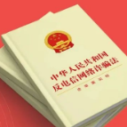 一图读懂：《中华人民共和国反电信网络诈骗法》