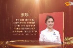 新时代新雷锋 | 张珍