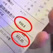 “反向抹零”事件，处罚结果公布！