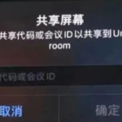 谨记：屏幕共享等于共享自己的钱包
