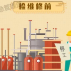 爆燃、中毒窒息……这一环节千万别大意！