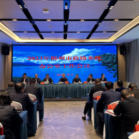 郴州市政协系统办公室工作会议在资兴召开