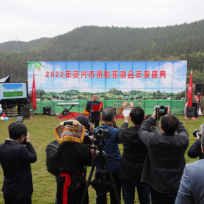 市摄影家协会召开2022年年会:倾心资兴 一路前行