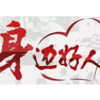【身边好人】郴州黄晓山：双脚扎进泥土  书写无悔芳华