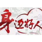  【身边好人】郴州曹小娟：尊老爱亲 热心公益 ，用行动诠释着善与美