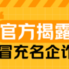 免费送水果？送大米？警方解密背后连环骗局