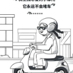文明交通 | 践行“一盔一带” 争当文明“驶者”