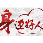 【身边好人】郴州盘芳：二十三年执着坚守护理岗位