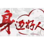 【身边好人】郴州周熹：与死神赛跑，做患者最好的“守护神”