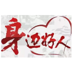 【身边好人】郴州李小慧：尽职尽责 情系患儿