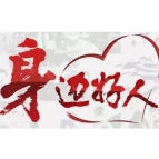 【身边好人】郴州邵永郴：孕妇凌晨羊水破裂 热心的哥仗义相助