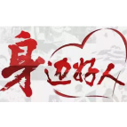 【身边好人】郴州罗贤华：大男孩“罗姑娘”