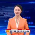 《资兴新闻》20230307期