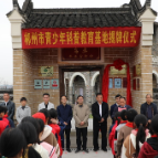 郴州市青少年科普教育基地揭牌