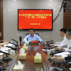 我市调度长江经济带警示片披露生态环境问题“一矿一策”工作