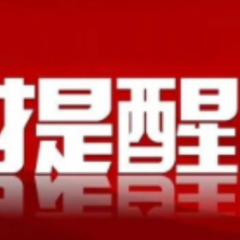 湖南多地提醒：这类套路是骗局！
