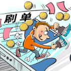 汗滴禾下土，刷单很辛苦！详解：刷单为什么能骗到这么多人！