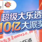 株洲购彩者喜中体彩超级大乐透1000万大奖！
