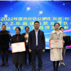 我市表彰一批优秀就业帮扶车间、充分就业乡镇（街道）村（社区）