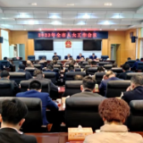 2023年全市人大工作会议召开