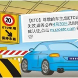 五一出游请注意，ETC骗术易上当！