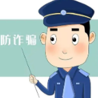 牢记十大反诈公式，让你快速识别电信诈骗！