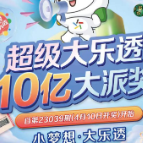 体彩超级大乐透：10亿大派奖震撼来袭 好彩连连 快乐翻番