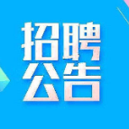 中国邮政集团有限公司郴州市分公司 2023年春季校园招聘公告