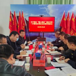 当好主力军 办好旅发会｜我市落实“郴心服务”郴州市第一次督查反馈会会议精神