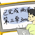“刷单”为什么会这么令人难以抗拒