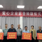 我市4家爱心企业慈善捐款 7.6万元