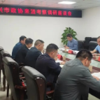 市政协开展“盘活国有资产 促进经济高质量发展”课题对比调研