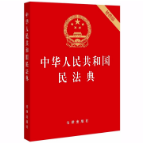 【民法典宣传月】《民法典》普法知识问答