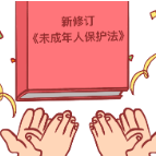 这些场景，要对未成年人说“不”