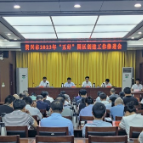 我市召开“五好”园区创建工作推进会
