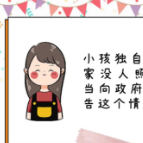 带你了解《未成年人保护法》丨社会保护篇