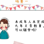 带你了解《未成年人保护法》丨政府保护篇