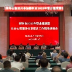 郴州市职业健康暨社会心理服务体系建设工作现场推进会在资兴召开