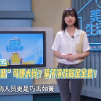《守住钱袋子》系列视频：收藏品