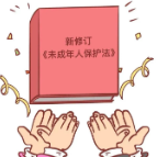 未成年人保护，这些知识你应该知道