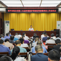 我市召开配合省第三生态环境保护督察组督察郴州市工作动员会