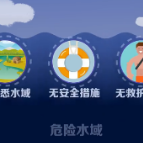 一键开启儿童视角防溺水指南