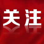 全面从严治党在路上丨郴州： “澄清 回访” 让干部卸包袱添干劲