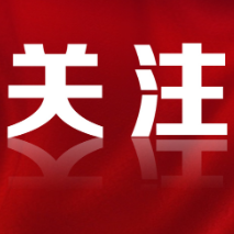今天，市委书记、市长联合发表署名文章