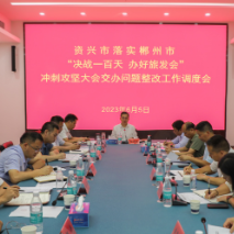 当好主力军 办好旅发会 | 彻底整改问题 夺取全面胜利