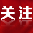 湖南日报一版头条丨资兴市：盘活闲置资源 园区动能迸发