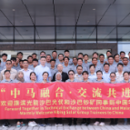 “中马融合·交流共进”暨技术交流研讨活动走进旗滨光能