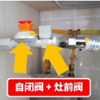 拧紧安全“阀”｜燃气用户日常应该关哪个阀门？