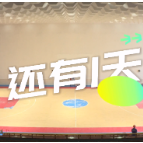 倒计时1天！2023年郴州市（东江湖）“秀流府杯”篮球邀请赛7月16日19:30在东江水电厂篮球馆开幕