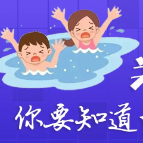 关于溺水，你要知道的九个真相